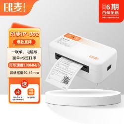 印麦 IP802快递打印机 一联单快递单打印机电子面单热敏标签不干胶电子面单打单机