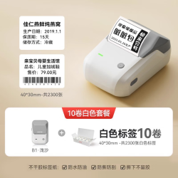 精臣 B1智能标签打印机生产日期商品合格打价格条码服装吊牌热敏不干胶姓名贴纸手持小型超市价签商用