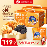 沃隆 每日坚果 买一赠一 坚果星球600g/盒