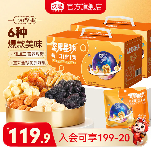 沃隆 每日坚果 买一赠一 坚果星球600g/盒