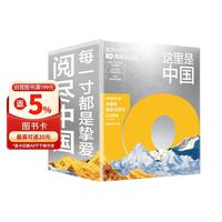 2026新版这里是中国礼盒套装共3册