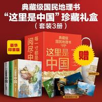 这里是中国全套1-3礼盒套装共3册赠华夏文明帆布袋明信片豪华印章
