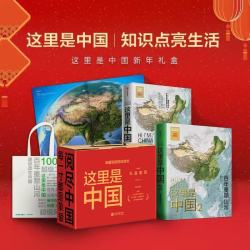 这里是中国礼盒套装共2册这里是中国1+2