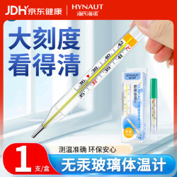 海氏海诺 体温计无汞无水银医用玻璃温度计婴儿腋下式家用高精准度