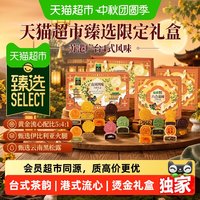 88VIP:天猫超市 猫超臻选月饼礼盒广式流心多口味700g