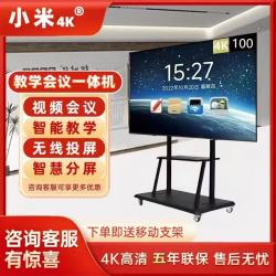 M 2026最新款小米4K会议平板教学一体机智能触摸屏