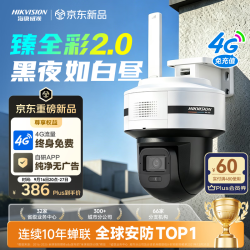 海康威视 臻全彩2.0 4g监控摄像头 室外终身免流量360度无死角