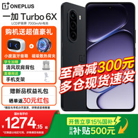 一加 Turbo 6X 7000mAh电池 星耀黑 8GB+128GB 智能手机
