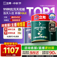 立邦 硅藻净味墙面乳胶漆内墙漆荷净抗甲醛全效套装15L/约21KG