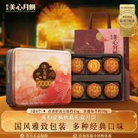 美心 Meixin）金枫秋意月饼礼盒395g 蛋黄白莲蓉豆沙月饼 香港中秋送礼礼品团购
