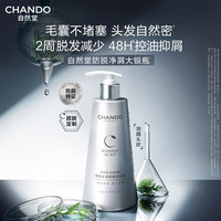 自然堂 头皮护理控油去屑防脱洗发水 550ml