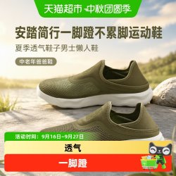 安踏 简行一脚蹬不累脚运动鞋夏季透气鞋子男士懒人鞋中老年爸爸鞋