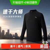 安踏 速干大师半拉链运动长袖T恤男2026新款秋季薄绒通勤打底衫