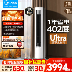 美的 酷省电Ultra系列 KFR-51LW/N8KS1-1U 新一级能效 立柜式空调 2匹