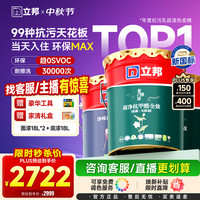 立邦 硅藻泥墙面乳胶漆油漆内墙漆荷净抗甲醛全效54L/约75KG白漆可
