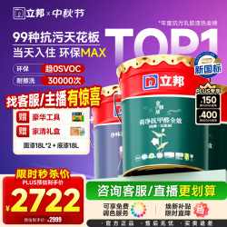 立邦 硅藻泥墙面乳胶漆油漆内墙漆荷净抗甲醛全效54L/约75KG白漆可