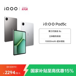 vivo iQOO Pad5c平板电脑