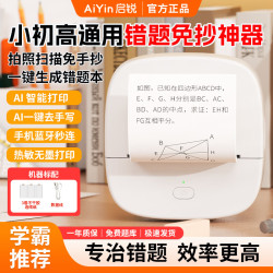 启锐（QIRUI）B20可粘贴错题机口袋打印机学生家用能连手机照片扫描2英寸喵喵机