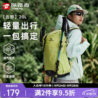 探路者 登山背包户外通勤徒步旅行包 20L