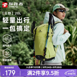 探路者 登山背包户外通勤徒步旅行包 20L
