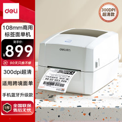 得力 888DW PRO热敏标签打印机快递仓储超清300dpi跨境电商面单
