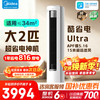 美的 酷省电Ultra系列 KFR-51LW/N8KS1-1U 新一级能效 立柜式空调 2匹