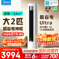 美的 酷省电Ultra系列 KFR-51LW/N8KS1-1U 新一级能效 立柜式空调 2匹