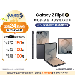 三星 Galaxy Z Flip8 12GB+256GB 岩影灰 5G折叠手机
