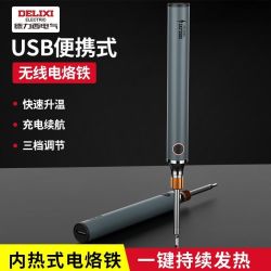 德力西 usb无线电烙铁家用小型充电式维修专用焊接神器便携焊锡枪