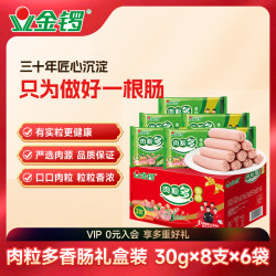 金锣 肉粒多 香肠 30g*8支*6袋 礼盒装