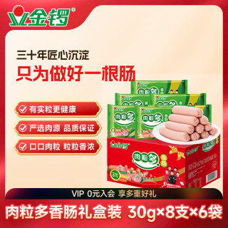 金锣 肉粒多 香肠 30g*8支*6袋 礼盒装