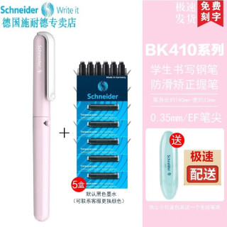 施耐德 德国进口三四年级中小学生用钢笔EF尖  BK4100.38MM 芭比粉钢笔+5盒黑色墨囊（可备注颜色）