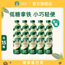 星巴克 星小咖 即饮咖啡低糖榛果拿铁咖啡饮料瓶装低糖拿铁200ml*15瓶