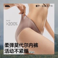 3条装蕉下女士肤感莫代尔内GP105高弹无痕抗菌舒适透气三角裤
