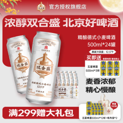 双合盛 精酿德式小麦啤酒 500ml*24罐 +赠五星 500ml*3罐