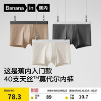 蕉内 银皮301P莫代尔男士内裤10A抗菌无痕男生平角棉裆冰丝透气夏季3件