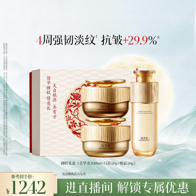 佰草集 抗老 水乳霜套装  100ml