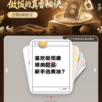 京东 去分享做饭的真香秘诀 立得100京豆