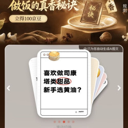 京东 去分享做饭的真香秘诀 立得100京豆