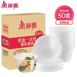 美丽雅 一次性餐盒 圆形饭盒50套-500ml-带盖