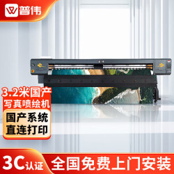 PUWEI 国产写真机喷绘机PW3266PRO绘图仪3.2米双喷头户内水性/户外弱溶剂广告海报卷材热转印i3200