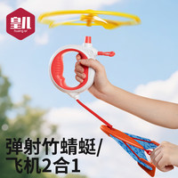 皇儿 儿童竹蜻蜓发射器 手拉飞碟旋转 户外玩具