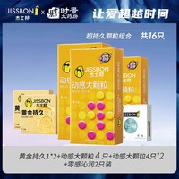 移动端:杰士邦 持久系列 黄金持久安全套