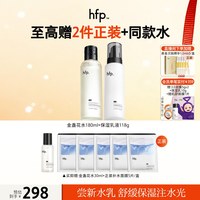 HomeFacialPro omeFacialPro hfp水乳套装补水保湿修护油皮痘肌控油护肤品男女 水180ml+乳液118g
