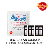 龙虎 草本泡脚包浓缩液足浴汤包艾草艾叶养生助睡眠正品旗舰店