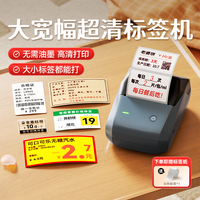 精臣 B1智能标签打印机生产日期商品合格打价格条码服装吊牌热敏不干胶姓名贴纸手持小型超市价