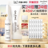 移动端：科兰黎 科研护肤系列 一号光感活力VC精华