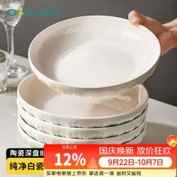 奥美优 釉下彩陶瓷深盘 8英寸4只装 白色菜盘