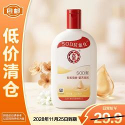 大宝 SOD蜜青花香型200ml滋润保湿补水秋冬润肤霜身体乳液
