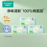 全棉时代 超净吸净味清新卫生巾3包（420*18p）